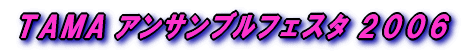 第30回 東京都高等学校アンサンブルコンテスト